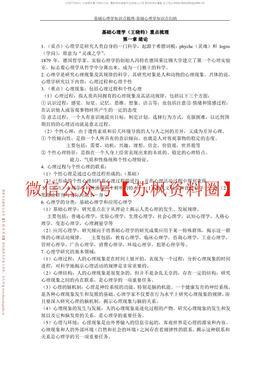 心理学基础
